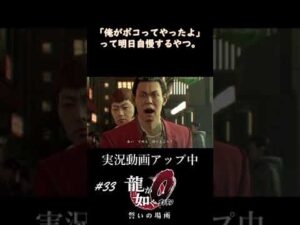 龍が如く史上最高の冴島の名言 焼かれてこそ価値がある ホルモン 龍が如く5 Shorts 龍が如くおすすめ動画まとめサイト